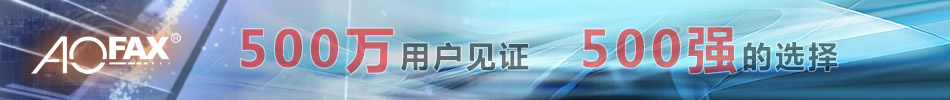 AOFAX��500�f(w��n)�Ñ�Ҋ(ji��n)�C500��(qi��ng)���x��