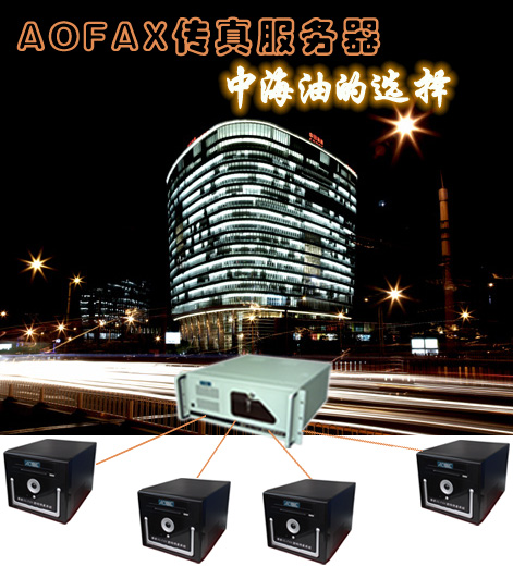 �Ї�����ʯ�Ϳ���˾��AOFAX�������(w��)���M�W(w��ng)��ʽ��B��D