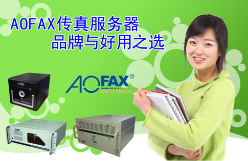 AOFAX�������(w��)����Ʒ���c����֮�x