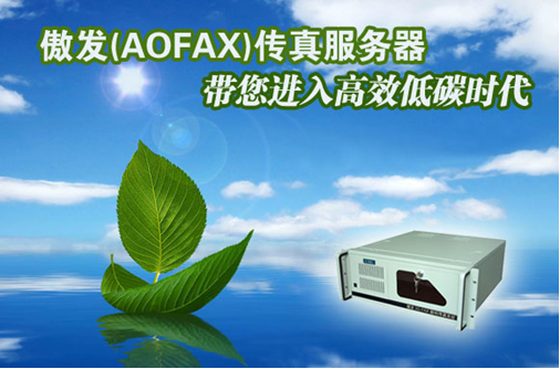 �N�����ǣ�AOFAX�o��������������cչʾ��D